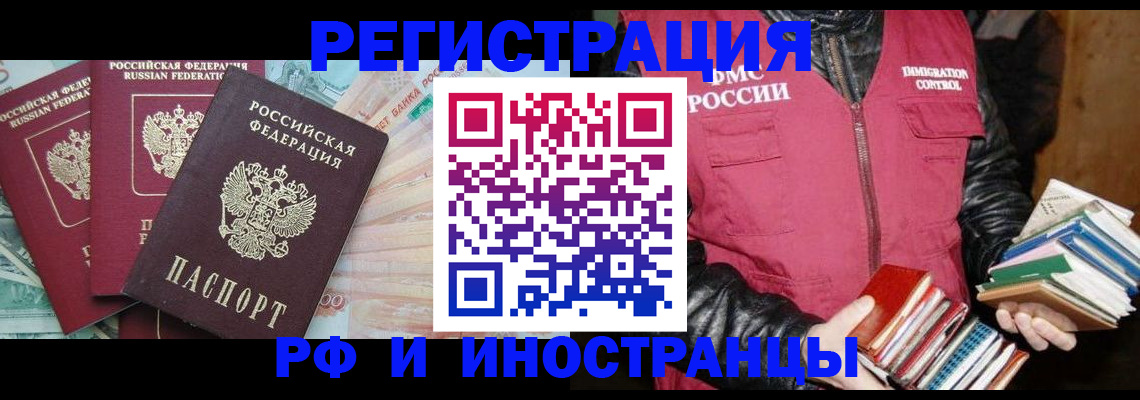 прописка законно в Кировске